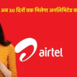Airtel new recharge plan